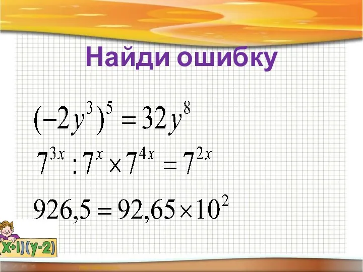 Найди ошибку