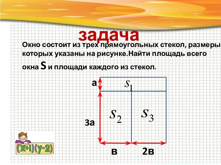 задача Окно состоит из трех прямоугольных стекол, размеры которых указаны на