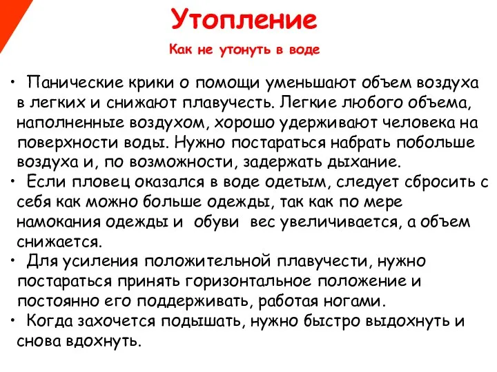 Утопление Как не утонуть в воде Панические крики о помощи уменьшают