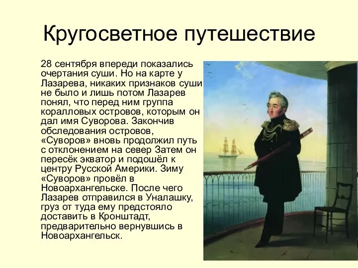 Кругосветное путешествие 28 сентября впереди показались очертания суши. Но на карте