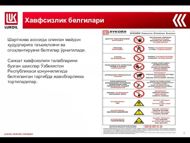 Хавфсизлик белгилари Шартнома асосида олинган майдон ҳудудларига таъқиқловчи ва огоҳлантирувчи белгилар