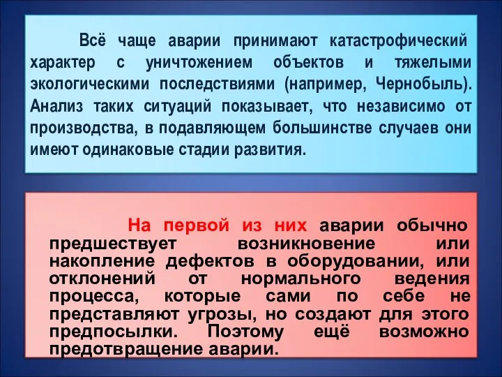 Всё чаще аварии принимают катастрофический характер с уничтожением объектов и тяжелыми