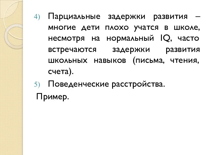 Парциальные задержки развития – многие дети плохо учатся в школе, несмотря