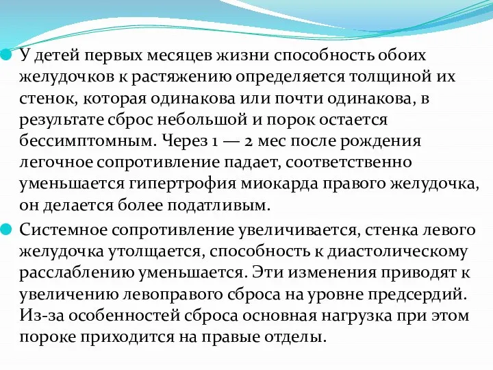 У детей первых месяцев жизни способность обоих желудочков к растяжению определяется