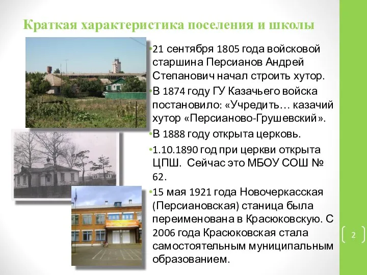 Краткая характеристика поселения и школы 21 сентября 1805 года войсковой старшина