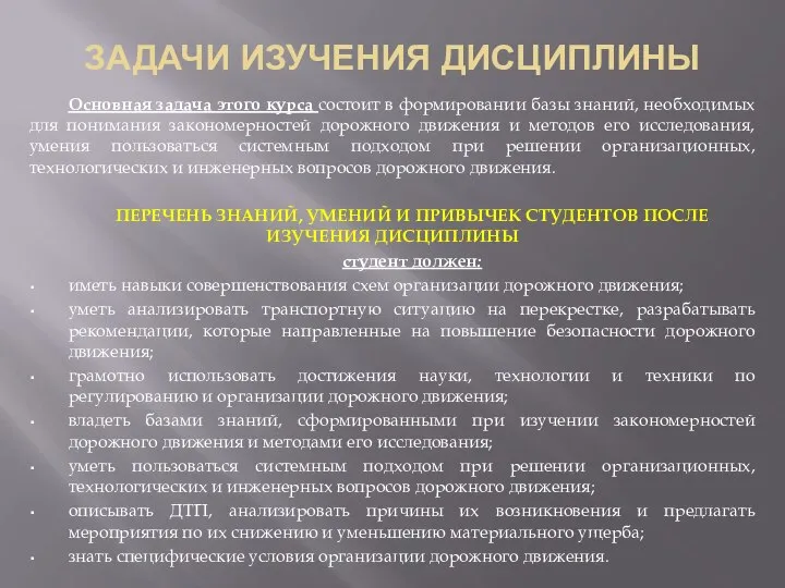 ЗАДАЧИ ИЗУЧЕНИЯ ДИСЦИПЛИНЫ Основная задача этого курса состоит в формировании базы