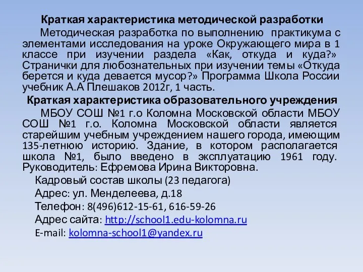 Краткая характеристика методической разработки Методическая разработка по выполнению практикума с элементами