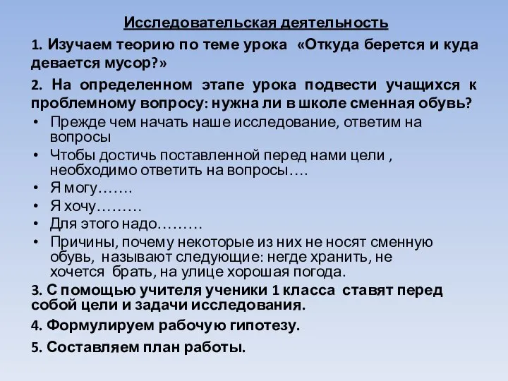 Исследовательская деятельность 1. Изучаем теорию по теме урока «Откуда берется и