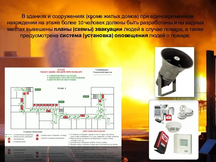 В зданиях и сооружениях (кроме жилых домов) при единовременном нахождении на