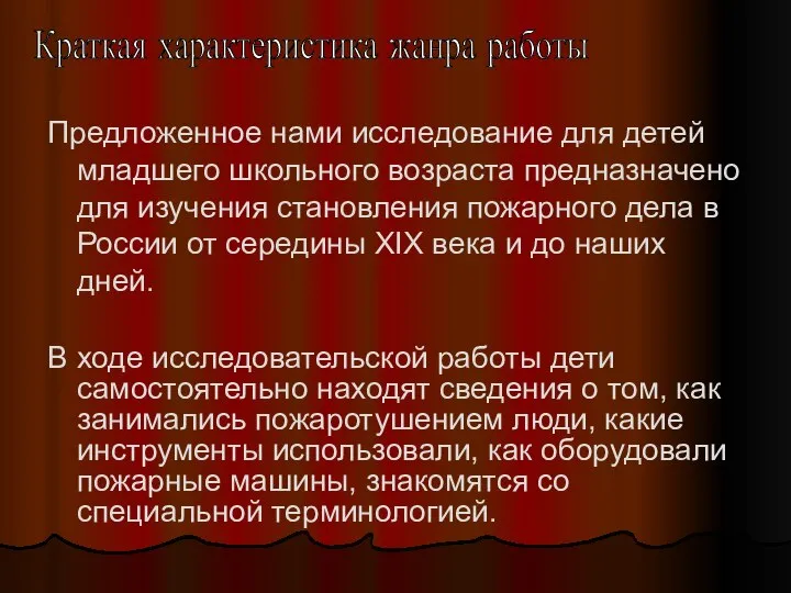 Предложенное нами исследование для детей младшего школьного возраста предназначено для изучения