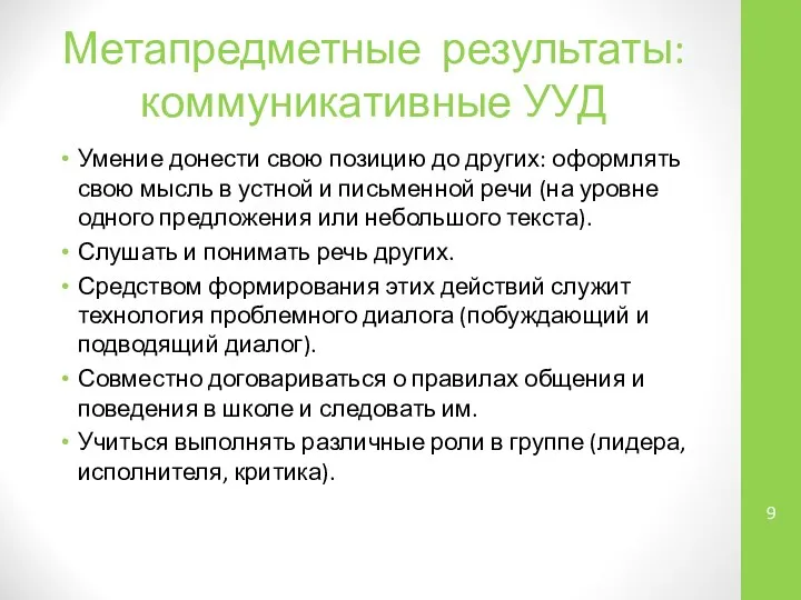 Умение донести свою позицию до других: оформлять свою мысль в устной