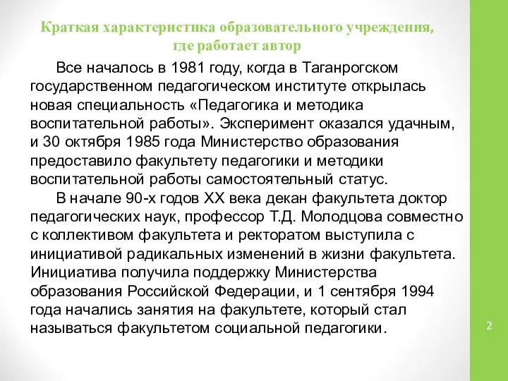 Краткая характеристика образовательного учреждения, где работает автор Все началось в 1981