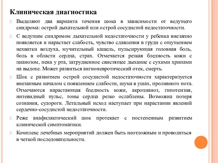 Клиническая диагностика Выделяют два варианта течения шока в зависимости от ведущего