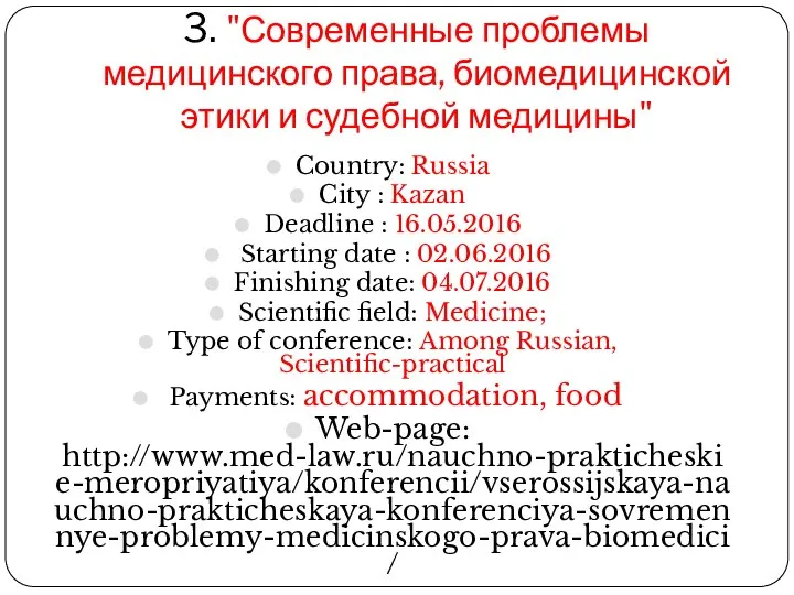 3. "Современные проблемы медицинского права, биомедицинской этики и судебной медицины" Country: