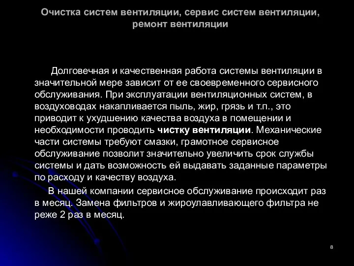 Очистка систем вентиляции, сервис систем вентиляции, ремонт вентиляции Долговечная и качественная