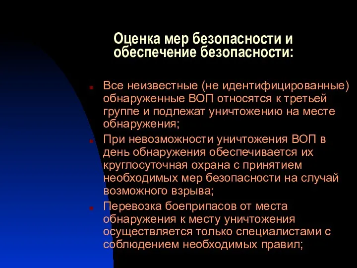 Оценка мер безопасности и обеспечение безопасности: Все неизвестные (не идентифицированные) обнаруженные