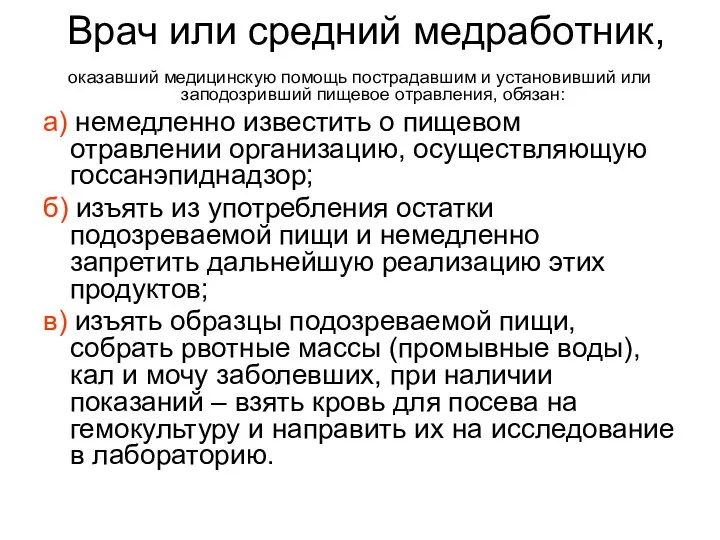 Врач или средний медработник, оказавший медицинскую помощь пострадавшим и установивший или