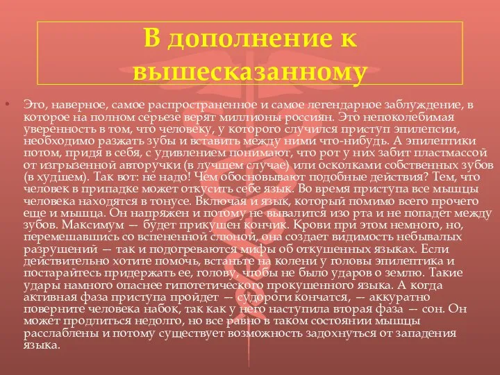 В дополнение к вышесказанному Это, наверное, самое распространенное и самое легендарное