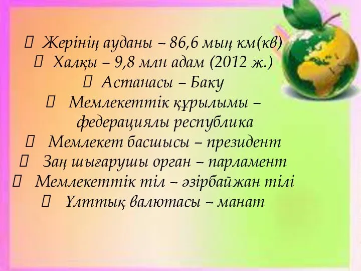 Жерінің ауданы – 86,6 мың км(кв) Халқы – 9,8 млн адам