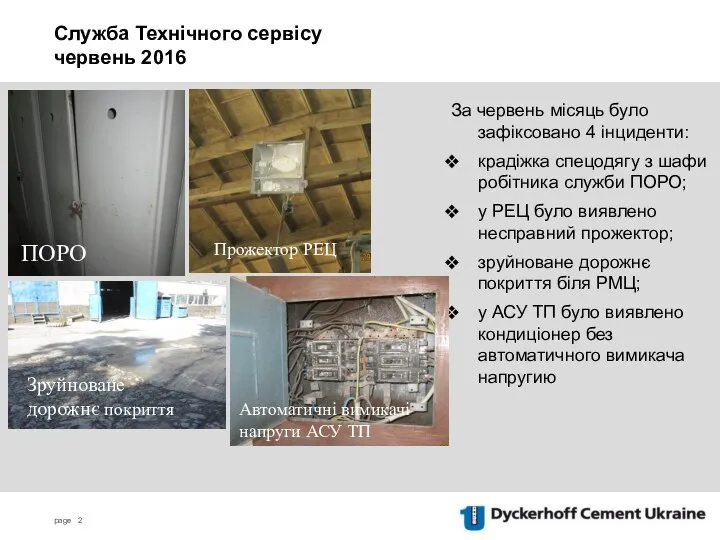 Служба Технічного сервісу червень 2016 За червень місяць було зафіксовано 4