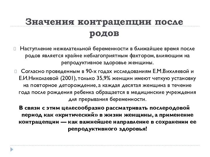 Значения контрацепции после родов Наступление нежелательной беременности в ближайшее время после