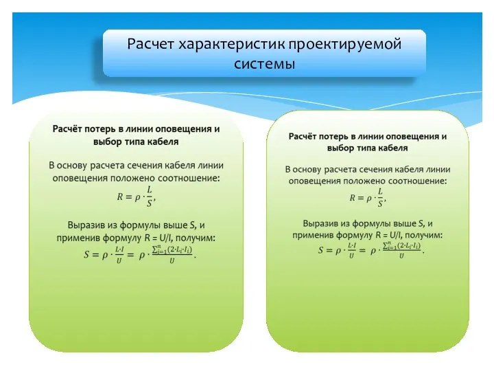 Расчет характеристик проектируемой системы