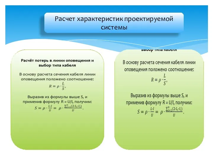 Расчет характеристик проектируемой системы