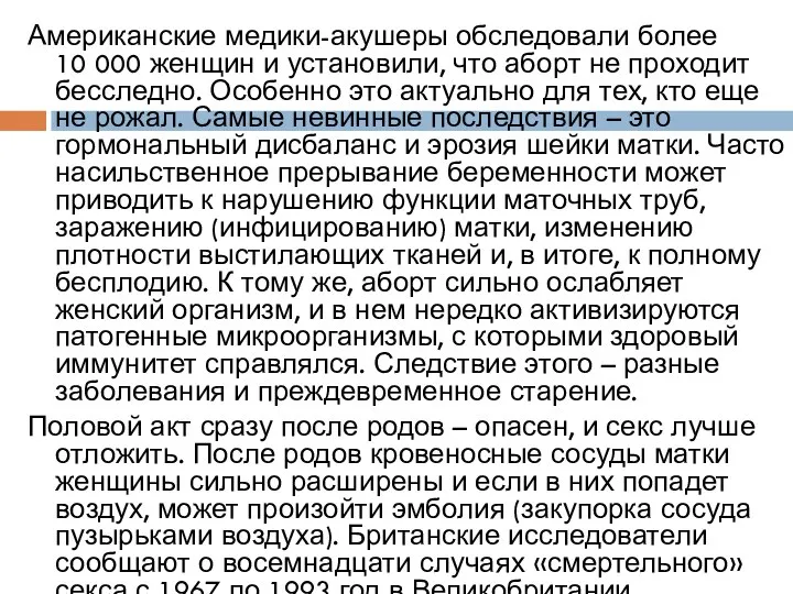 Американские медики-акушеры обследовали более 10 000 женщин и установили, что аборт