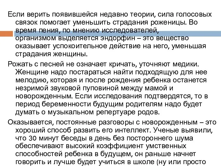 Если верить появившейся недавно теории, сила голосовых связок помогает уменьшить страдания