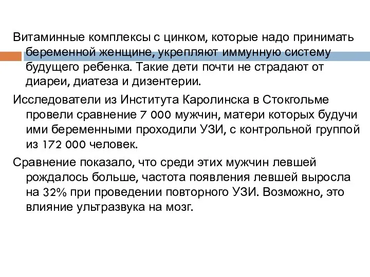 Витаминные комплексы с цинком, которые надо принимать беременной женщине, укрепляют иммунную