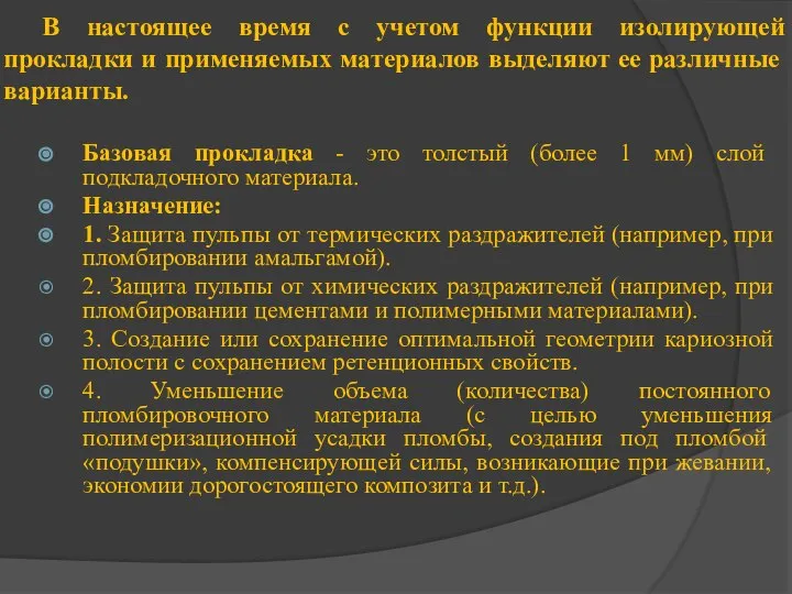 В настоящее время с учетом функции изолирующей прокладки и приме­няемых материалов