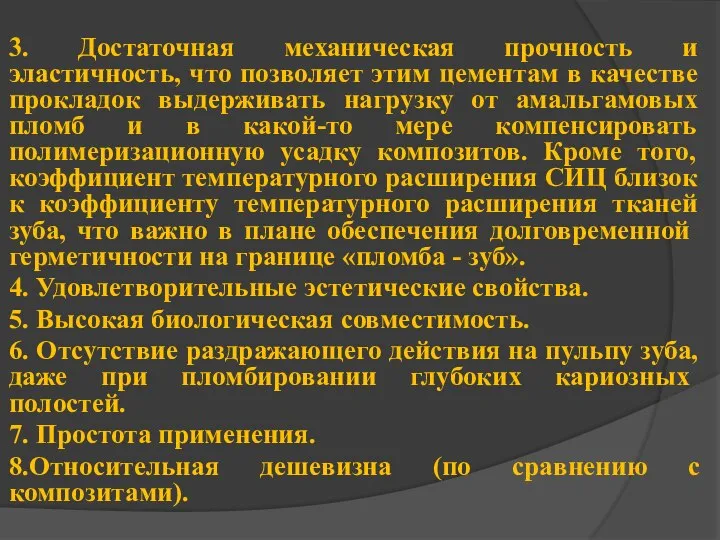 3. Достаточная механическая прочность и эластичность, что позволяет этим цементам в