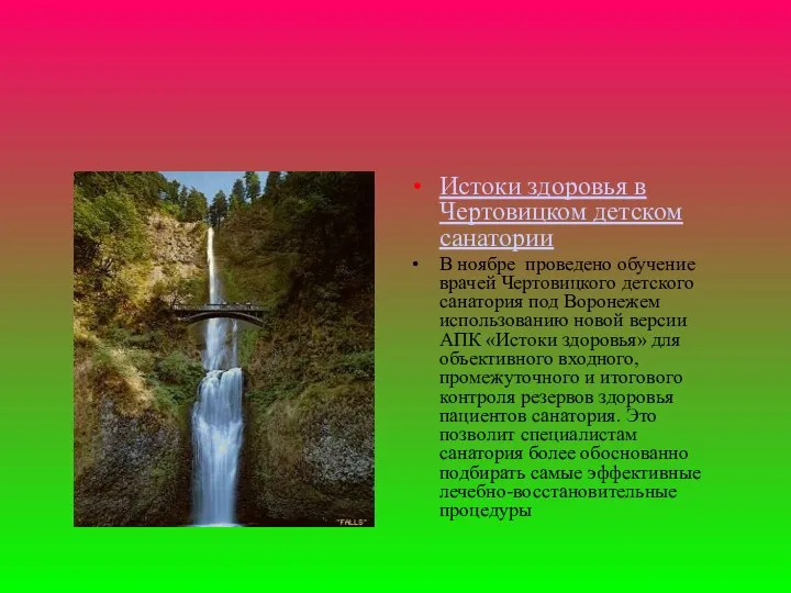 Истоки здоровья в Чертовицком детском санатории В ноябре проведено обучение врачей