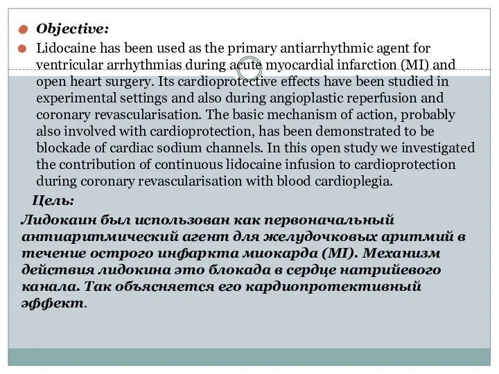 Objective: Lidocaine has been used as the primary antiarrhythmic agent for