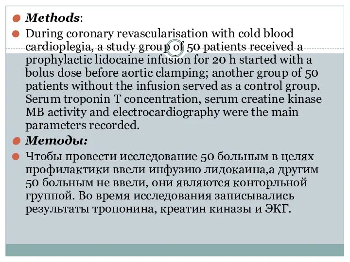 Methods: During coronary revascularisation with cold blood cardioplegia, a study group