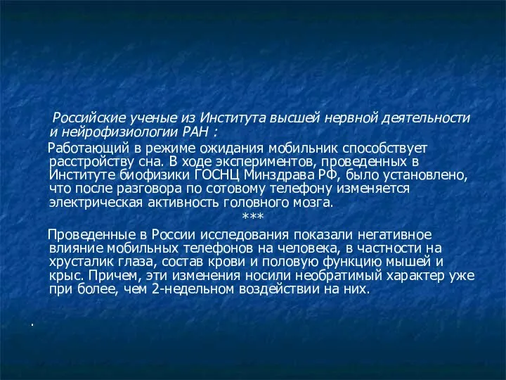 Российские ученые из Института высшей нервной деятельности и нейрофизиологии РАН :