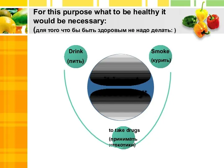 For this purpose what to be healthy it would be necessary: