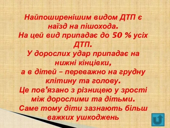 Найпоширенішим видом ДТП є наїзд на пішохода. На цей вид припадає