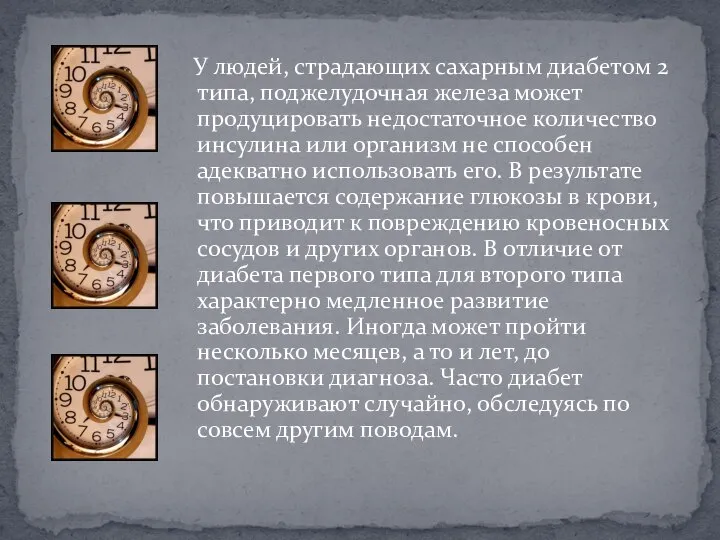 У людей, страдающих сахарным диабетом 2 типа, поджелудочная железа может продуцировать