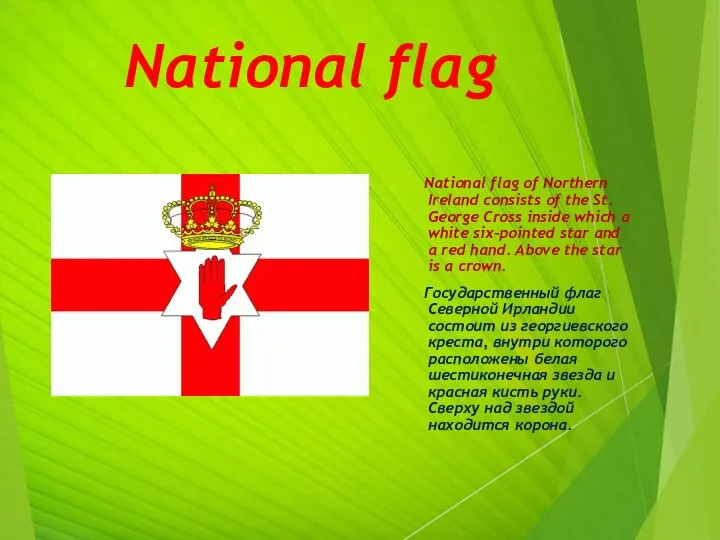 National flag National flag of Northern Ireland consists of the St.
