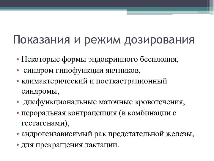 Показания и режим дозирования Некоторые формы эндокринного бесплодия, синдром гипофункции яичников,