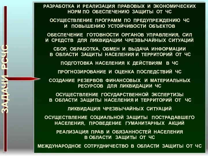 РАЗРАБОТКА И РЕАЛИЗАЦИЯ ПРАВОВЫХ И ЭКОНОМИЧЕСКИХ НОРМ ПО ОБЕСПЕЧЕНИЮ ЗАЩИТЫ ОТ