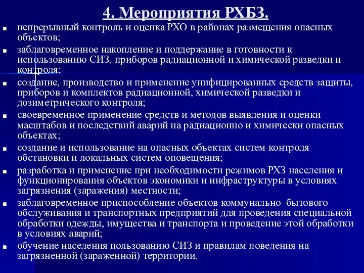 4. Мероприятия РХБЗ. непрерывный контроль и оценка РХО в районах размещения