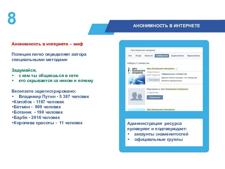 Анонимность в интернете – миф Полиция легко определяет автора специальными методами