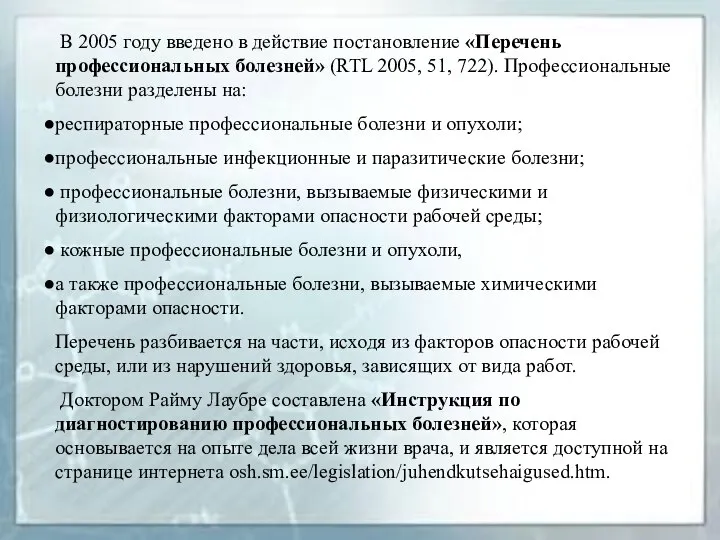 В 2005 году введено в действие постановление «Перечень профессиональных болезней» (RTL