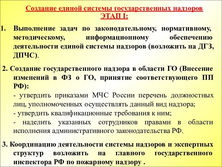 Выполнение задач по законодательному, нормативному, методическому, информационному обеспечению деятельности единой системы