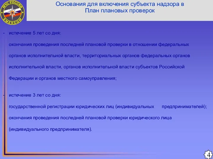 истечение 5 лет со дня: окончания проведения последней плановой проверки в