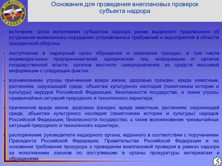 истечение срока исполнения субъектом надзора ранее выданного предписания об устранении выявленного