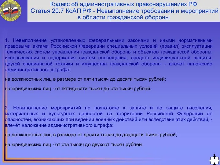 11 Кодекс об административных правонарушениях РФ Статья 20.7 КоАП РФ -