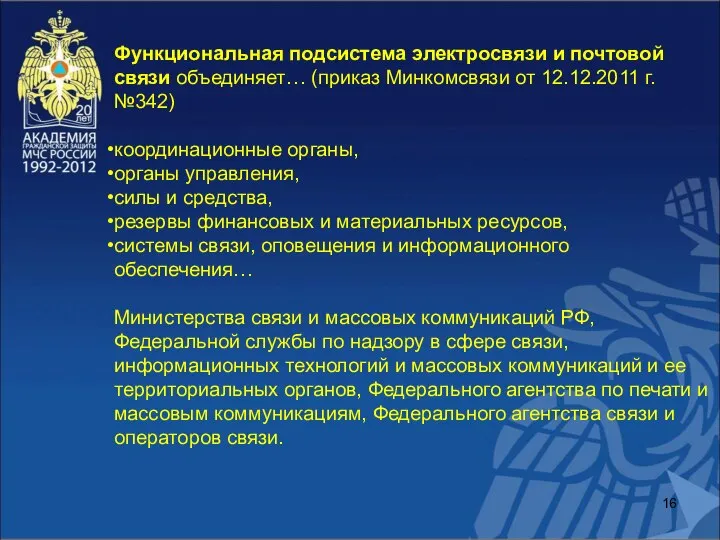 Функциональная подсистема электросвязи и почтовой связи объединяет… (приказ Минкомсвязи от 12.12.2011